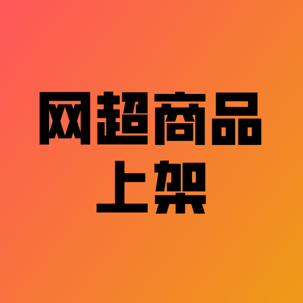 德宏政采云产品上架